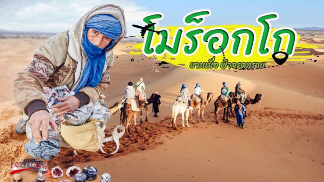 Morrocco