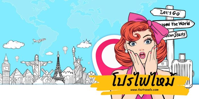 ทัวร์ไฟไหม้