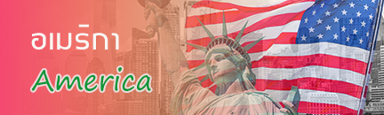 ทัวร์ อเมริกา