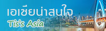 เอเชีย