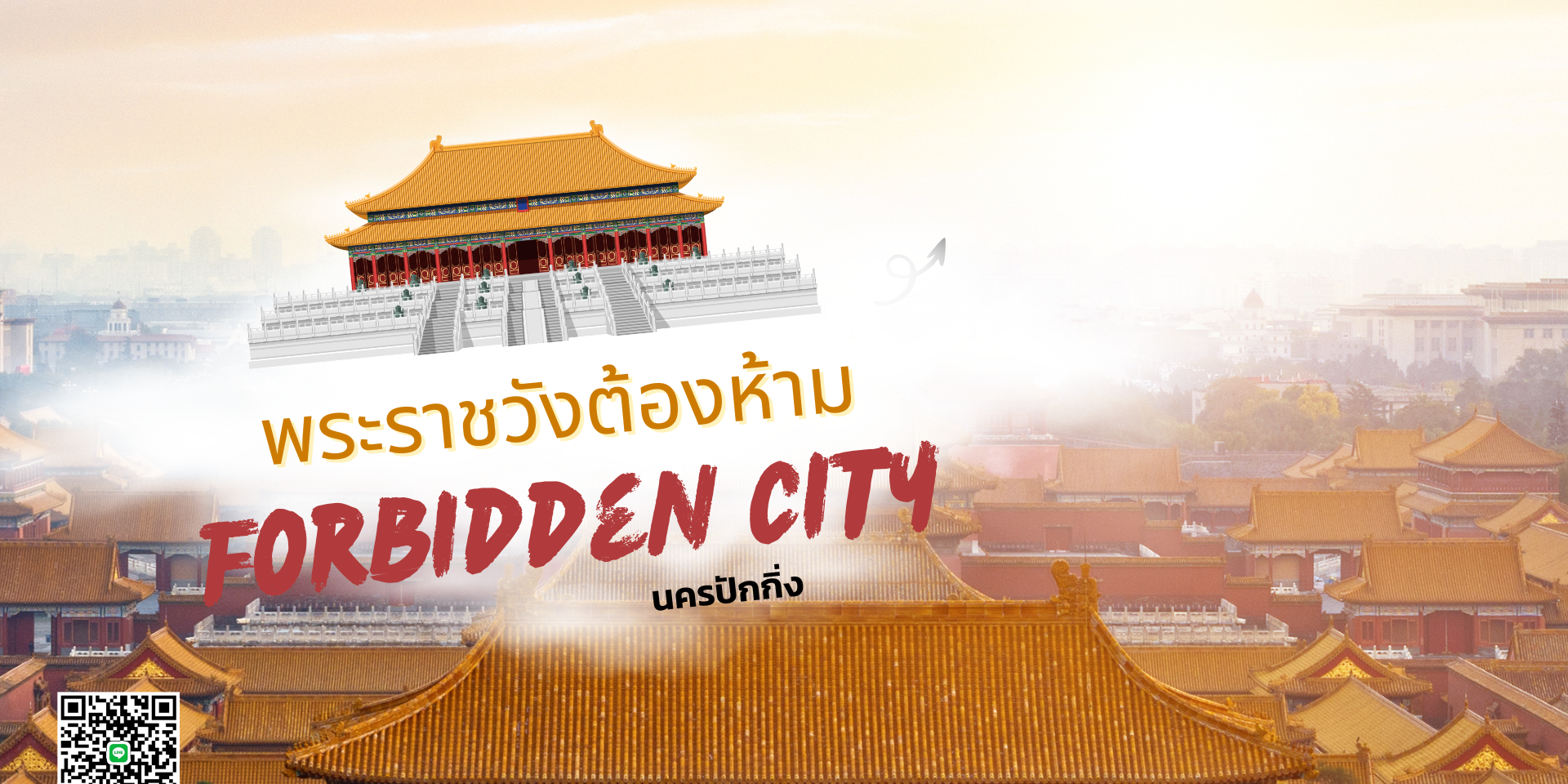 พระราชวังกู้กง