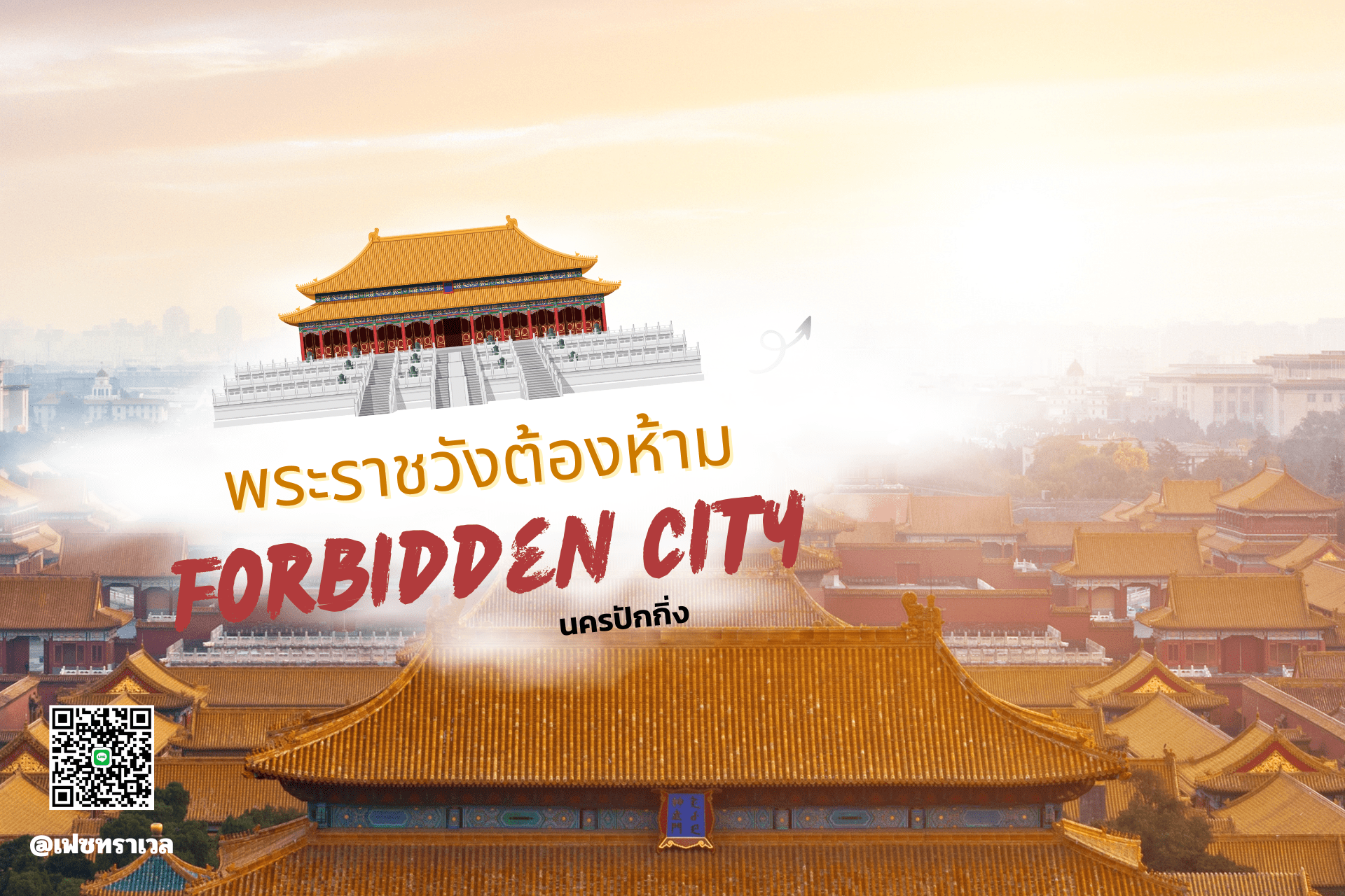 พระราชวังกู้กง พระราชวังกู้กง