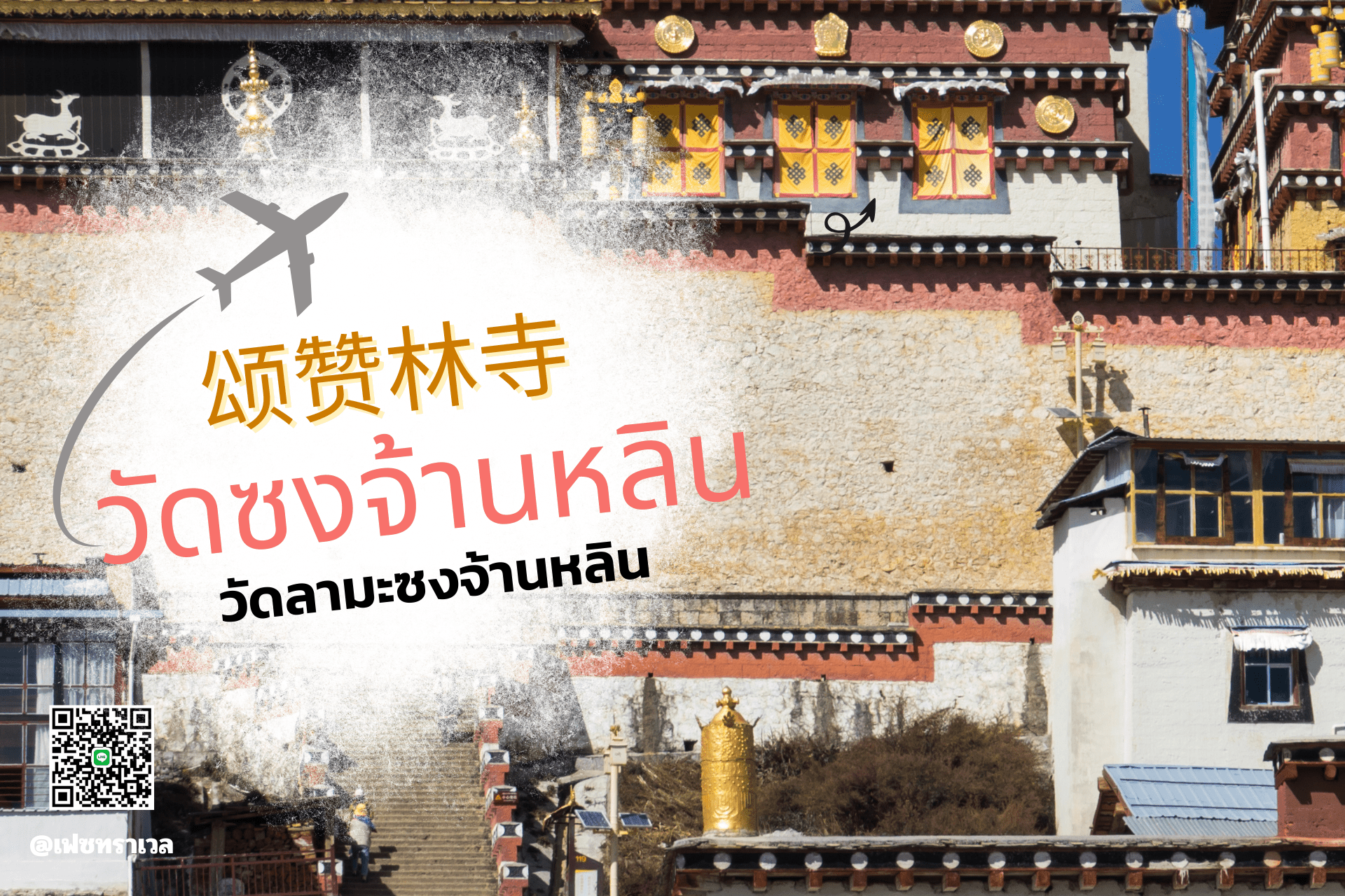 วัดซงจ้านหลิน วัดซงซานหลิน
