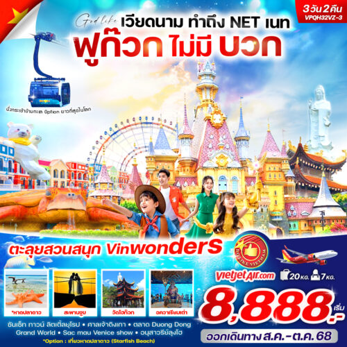 ทัวร์ เวียดนาม
