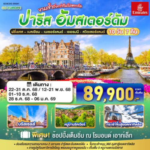 ทัวร์ฝรั่งเศส