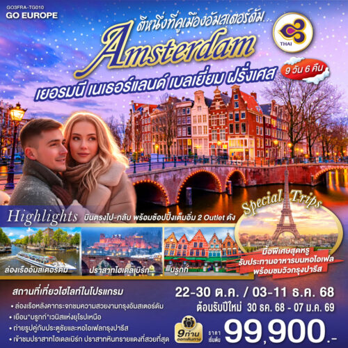 ทัวร์ เยอรมัน
