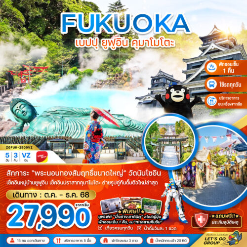 ทัวร์ ญี่ปุ่น คิวชู