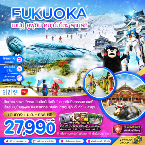 ทัวร์ ญี่ปุ่น คิวชู