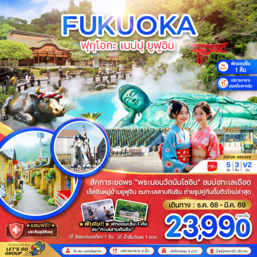 ทัวร์ ญี่ปุ่น คิวชู