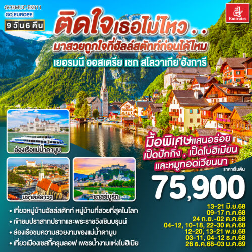 ทัวร์ เยอรมัน