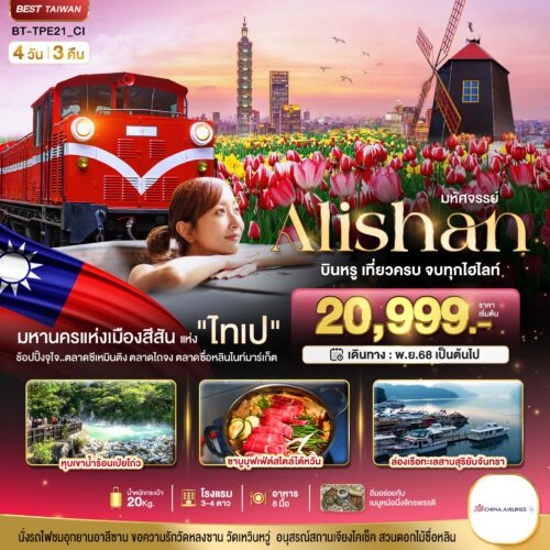 ทัวร์ไต้หวัน