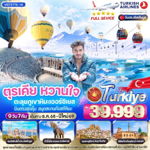 ทัวร์ ตุรเคีย
