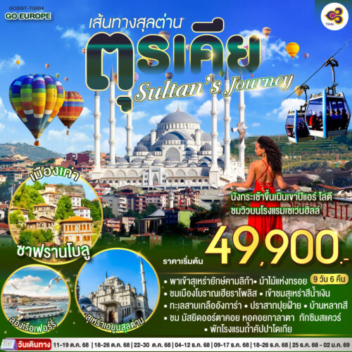 ตุรเคีย อิสตันบูล