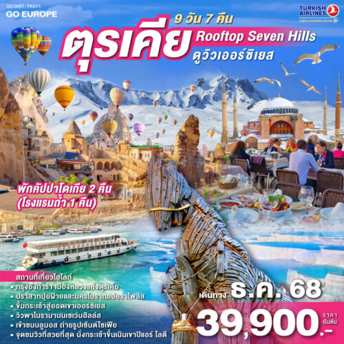 ตุรเคีย อิสตันบูล