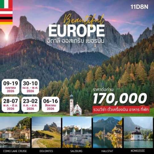 ทัวร์ อิตาลี