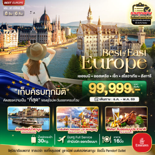 ทัวร์ เยอรมัน