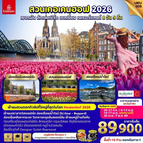 ทัวร์ เนเธอร์แลนด์