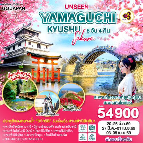 ทัวร์ คิวชู ฟุกุโอกะ