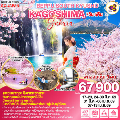 ทัวร์ คิวชู ฟุกุโอกะ