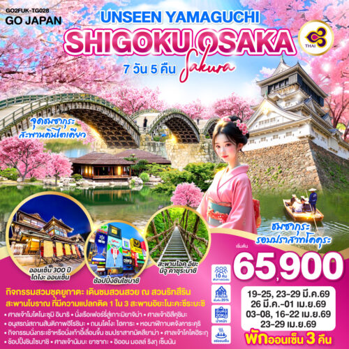 ทัวร์ คิวชู ฟุกุโอกะ