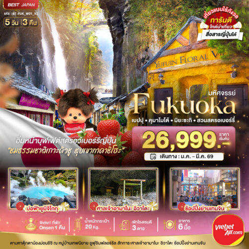 ทัวร์คิวชู