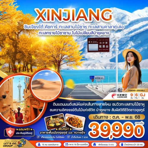 ทัวร์เส้นทางสายไหม
