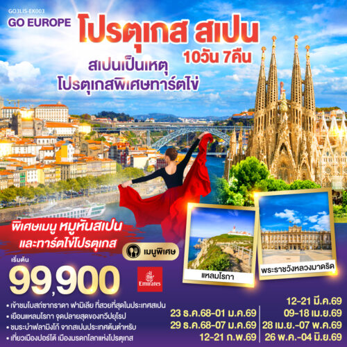 สเปน โปรตุเกส