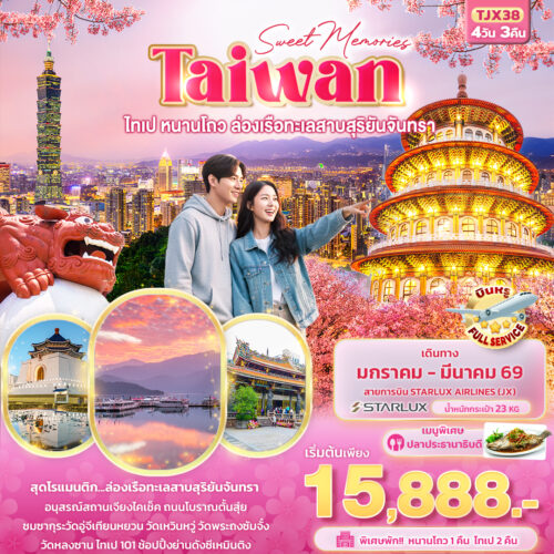ไต้หวัน ไทเป