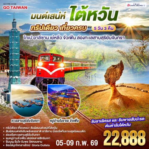 ไต้หวัน ไทเป