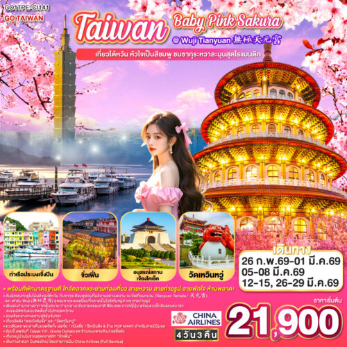 ไต้หวัน ไทเป