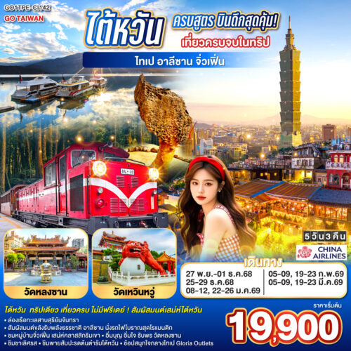 ไต้หวัน ไทเป