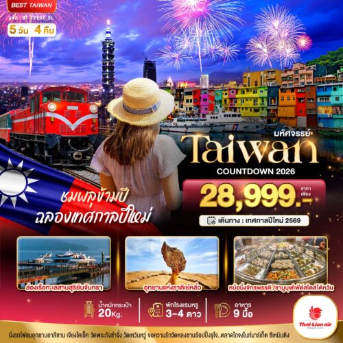ไต้หวัน ไทเป