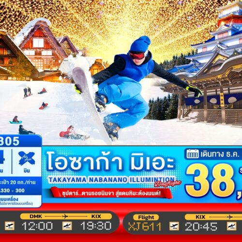 ทัวร์ โอซาก้า