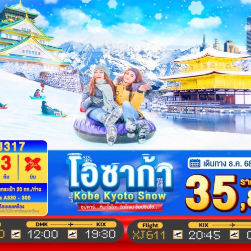 ทัวร์ โอซาก้า