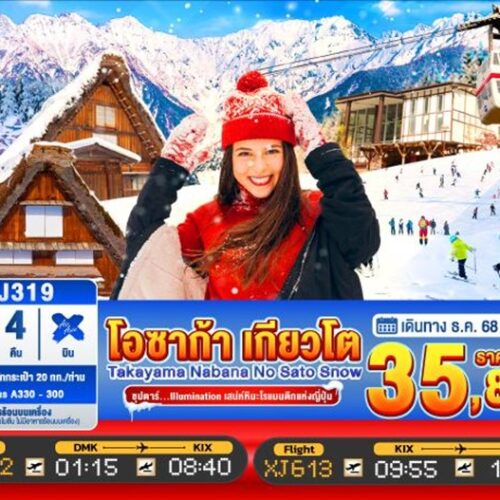 ทัวร์ โอซาก้า