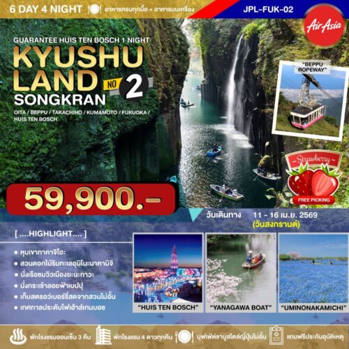 ทัวร์ คิวชู ฟุกุโอกะ