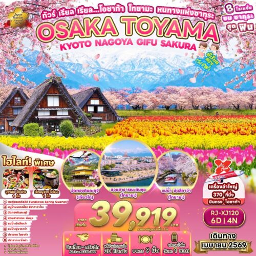 ทัวร์ ญี่ปุ่น โอซาก้า