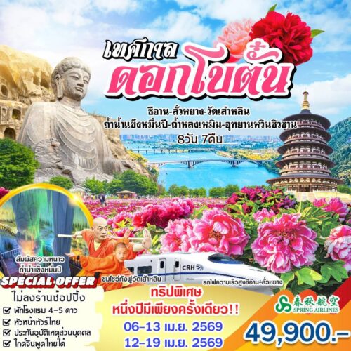 ทัวร์ ซีอาน