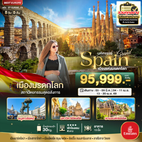 ทัวร์ สเปน