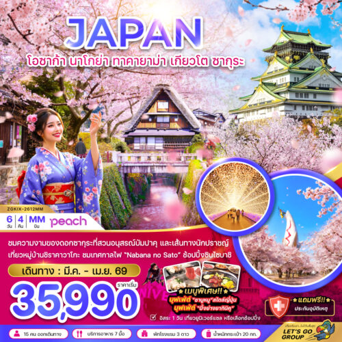 ทัวร์ ญี่ปุ่น โอซาก้า