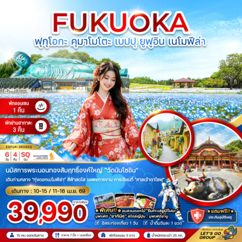 ทัวร์ ญี่ปุ่น คิวชู