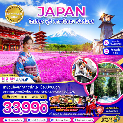 ทัวร์ ญี่ปุ่น