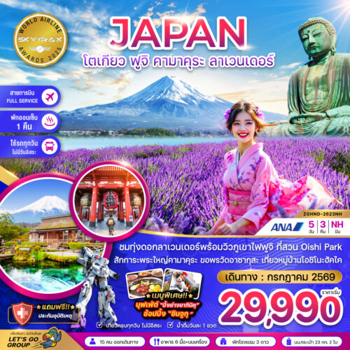 ทัวร์ ญี่ปุ่น