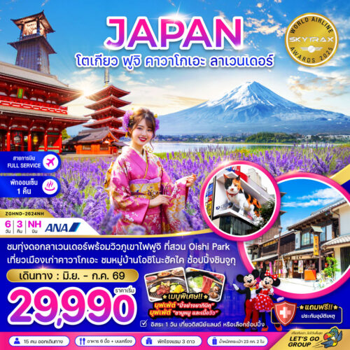 ทัวร์ ญี่ปุ่น