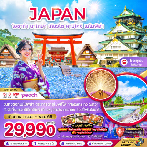 ทัวร์ ญี่ปุ่น โอซาก้า