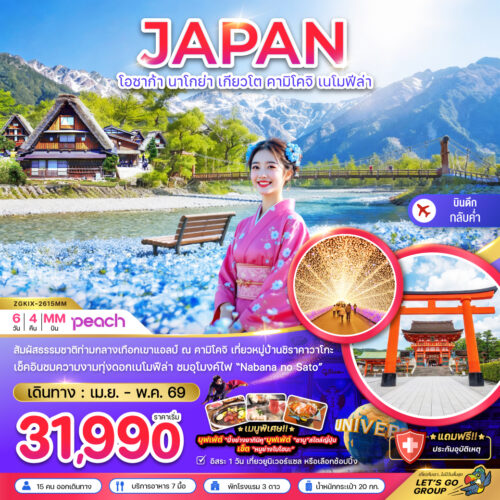 ทัวร์ ญี่ปุ่น โอซาก้า