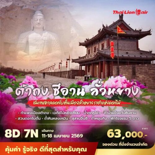 ซีอาน ลั่วหยาง