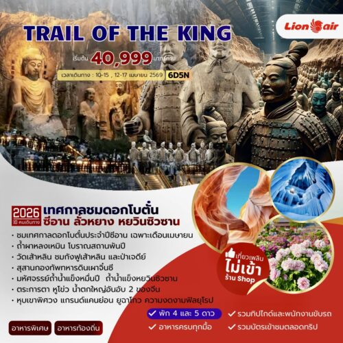 ทัวร์ ซีอาน