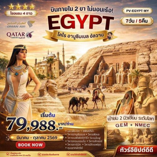 อียิปต์ ไคโร