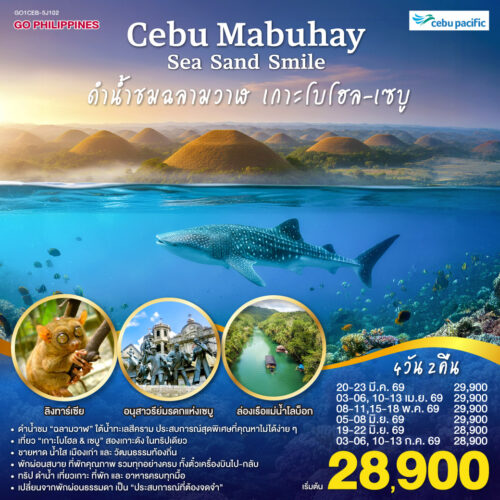 ทัวร์ ฟิลิปปินส์
